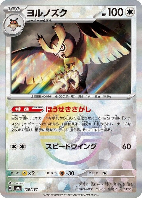 128-noctowl-mirrorfoil