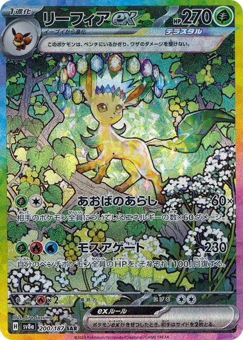 200-leafeonex