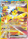 209-jolteonex