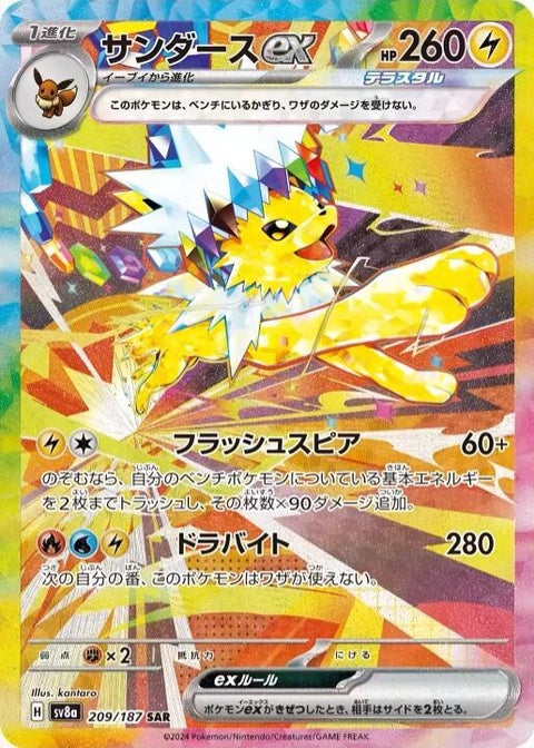 209-jolteonex